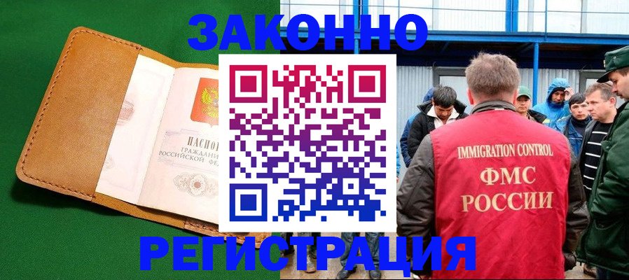 прописка 2025 в Туапсе