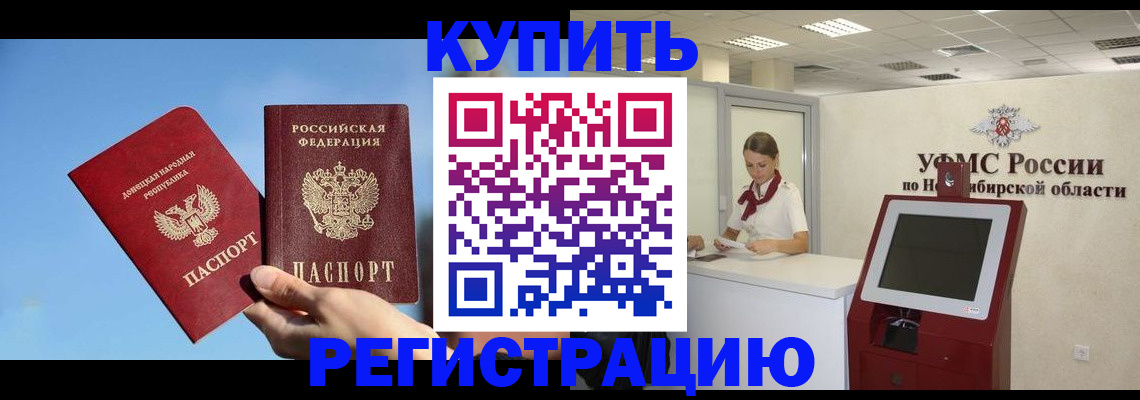 временная регистрация купить в Туапсе