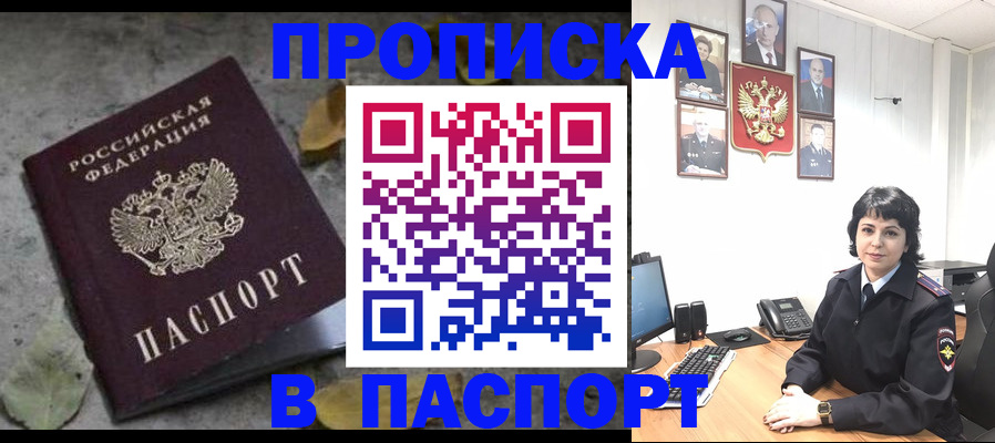 временная регистрация купить в Туапсе