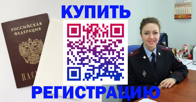 прописка регистрация в Туапсе