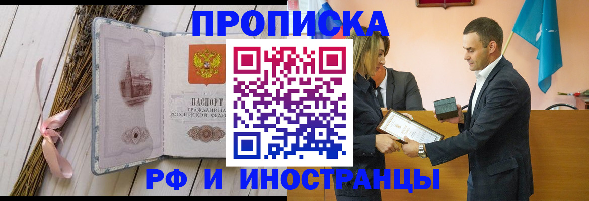 временная регистрация купить в Туапсе
