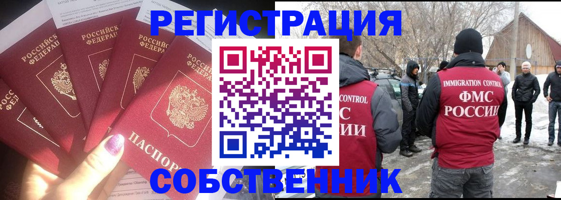 временная регистрация в квартире в Туапсе