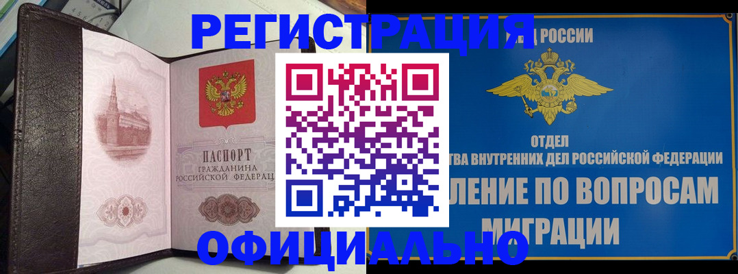 временная регистрация надежно в Туапсе