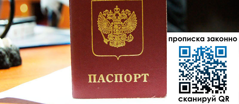 прописка в Туапсе регистрация в Туапсе